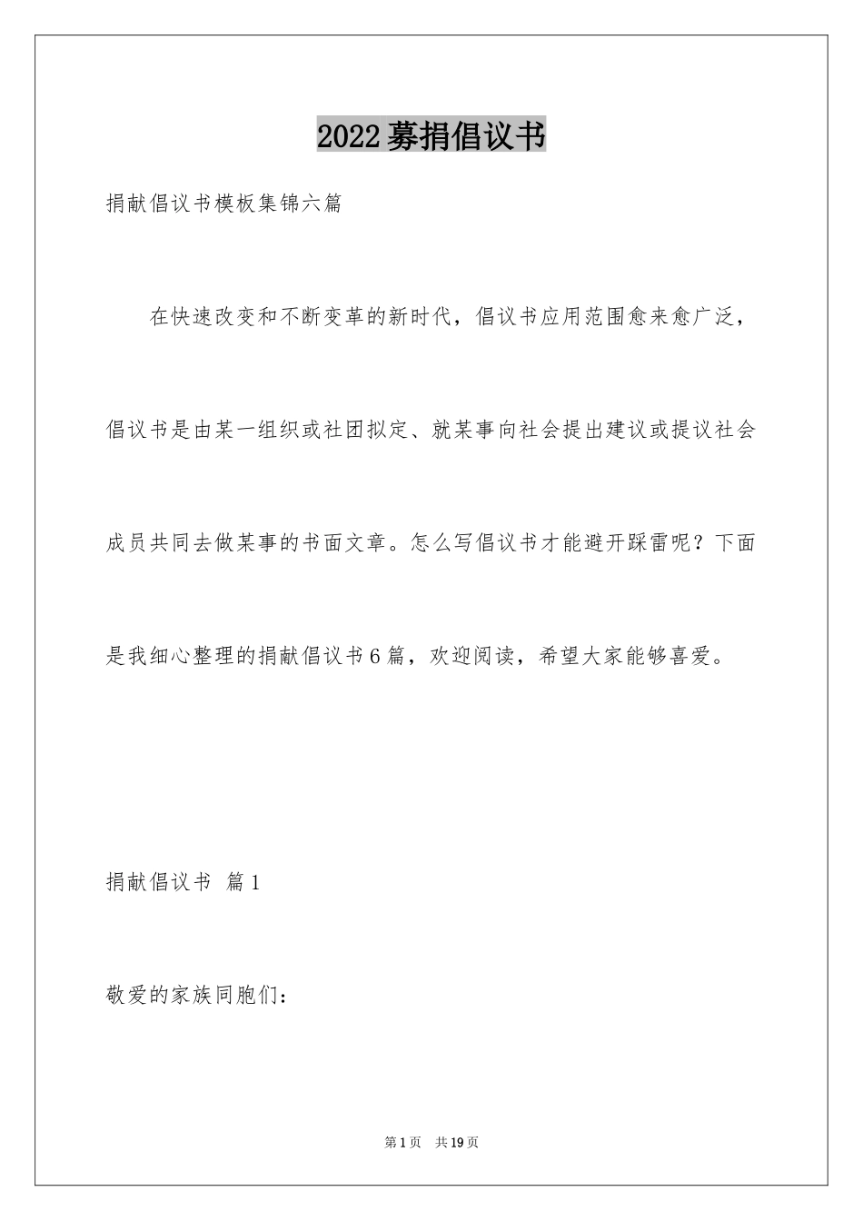 2024募捐倡议书_300_第1页