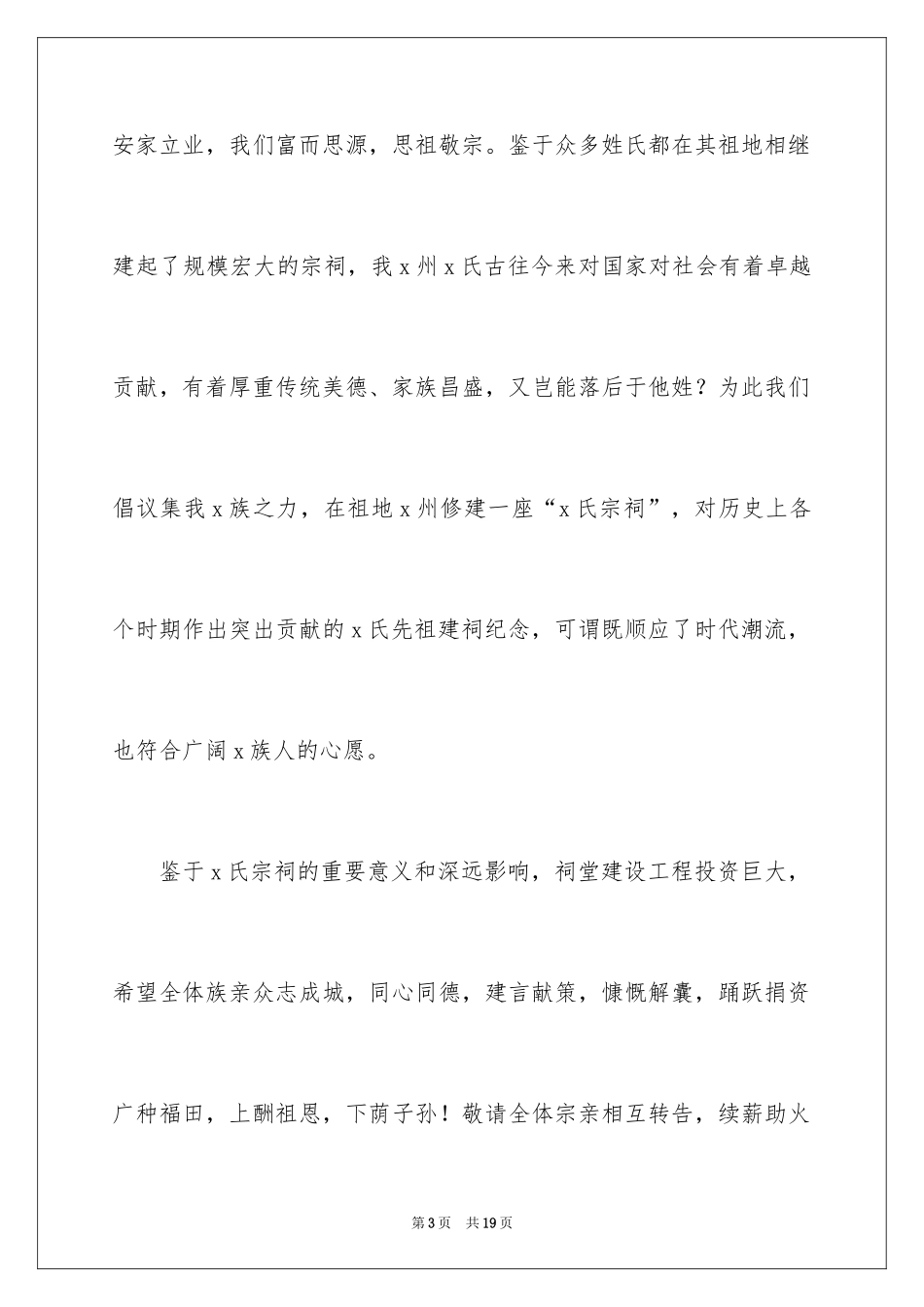 2024募捐倡议书_300_第3页