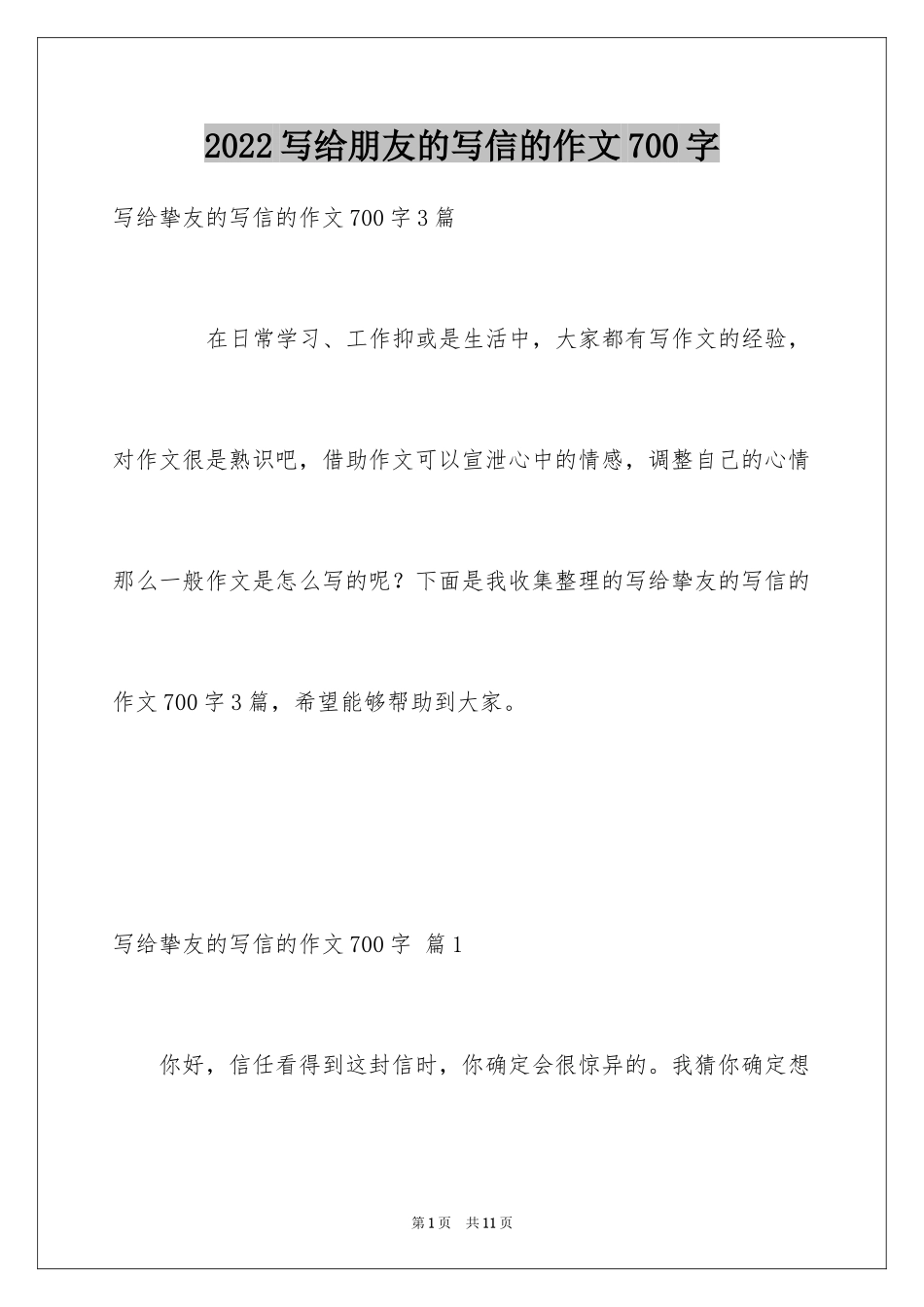2024写给朋友的写信的作文700字_第1页