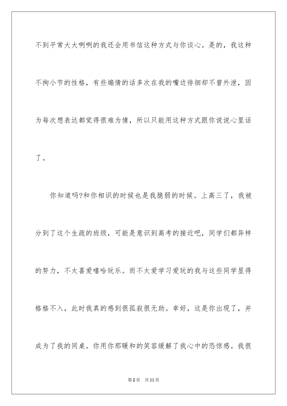 2024写给朋友的写信的作文700字_第2页