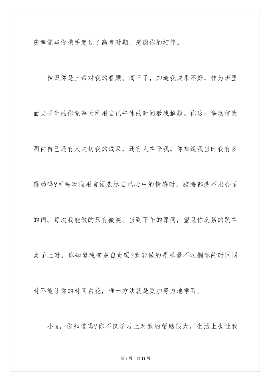 2024写给朋友的写信的作文700字_第3页