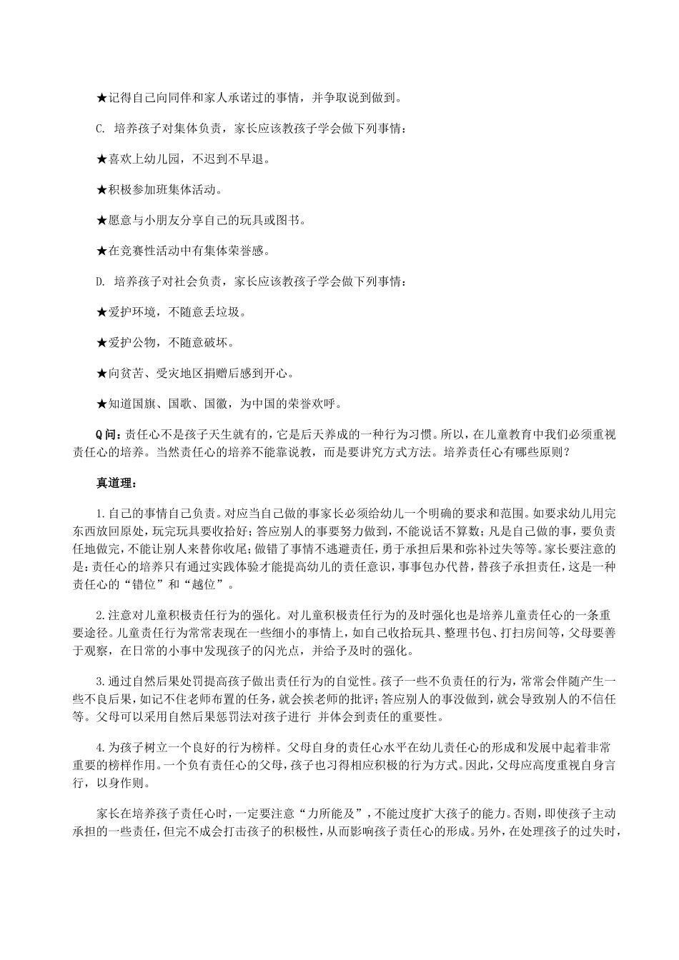 培养孩子的责任心_第2页