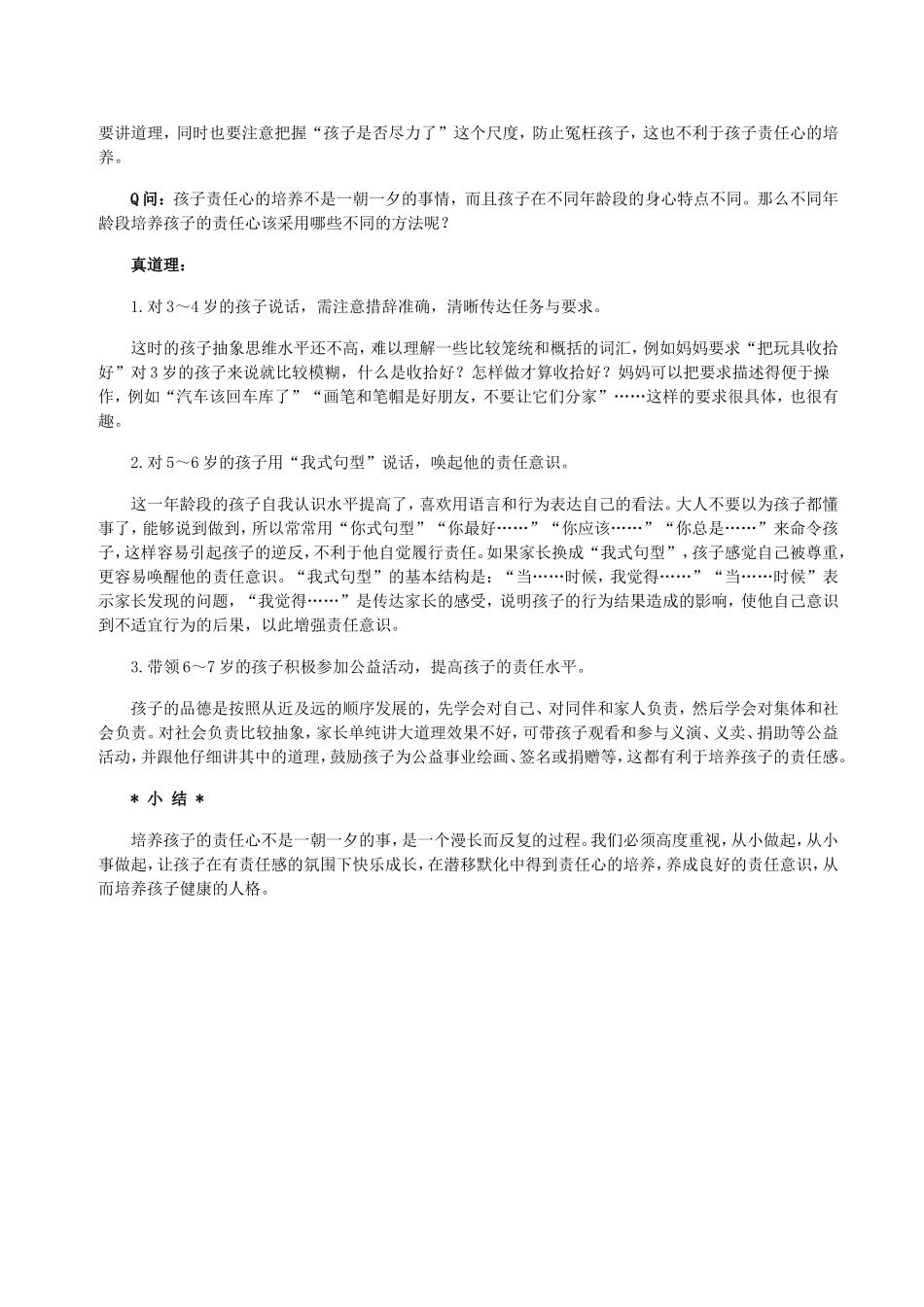 培养孩子的责任心_第3页