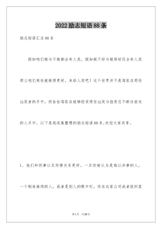 2024励志短语88条