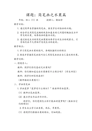 课题：简笔画水果