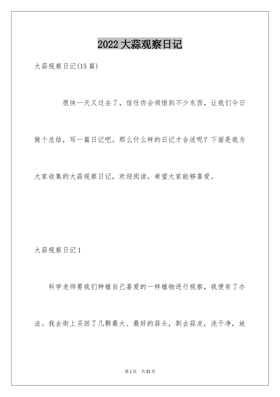 2024大蒜观察日记_38_第1页