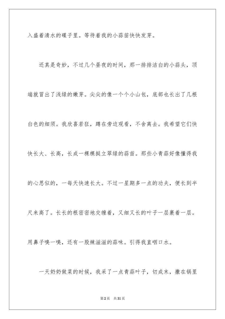 2024大蒜观察日记_38_第2页