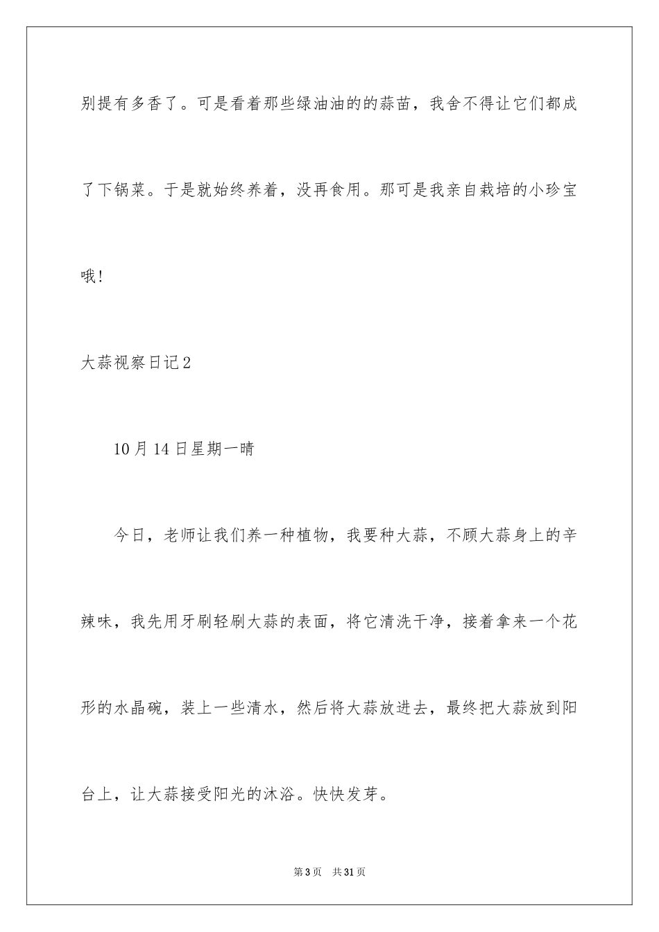2024大蒜观察日记_38_第3页