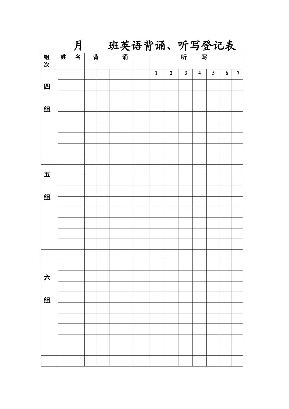 英语背诵、听写登记_第2页