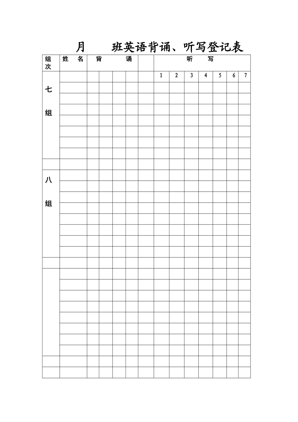 英语背诵、听写登记_第3页