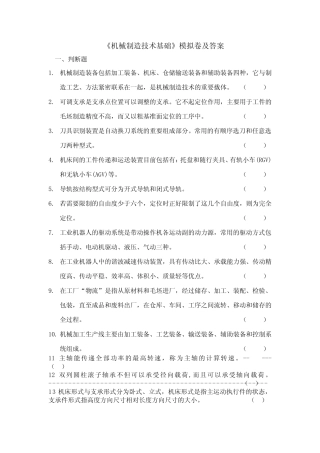 《机械制造技术基础》模拟试卷及答案 