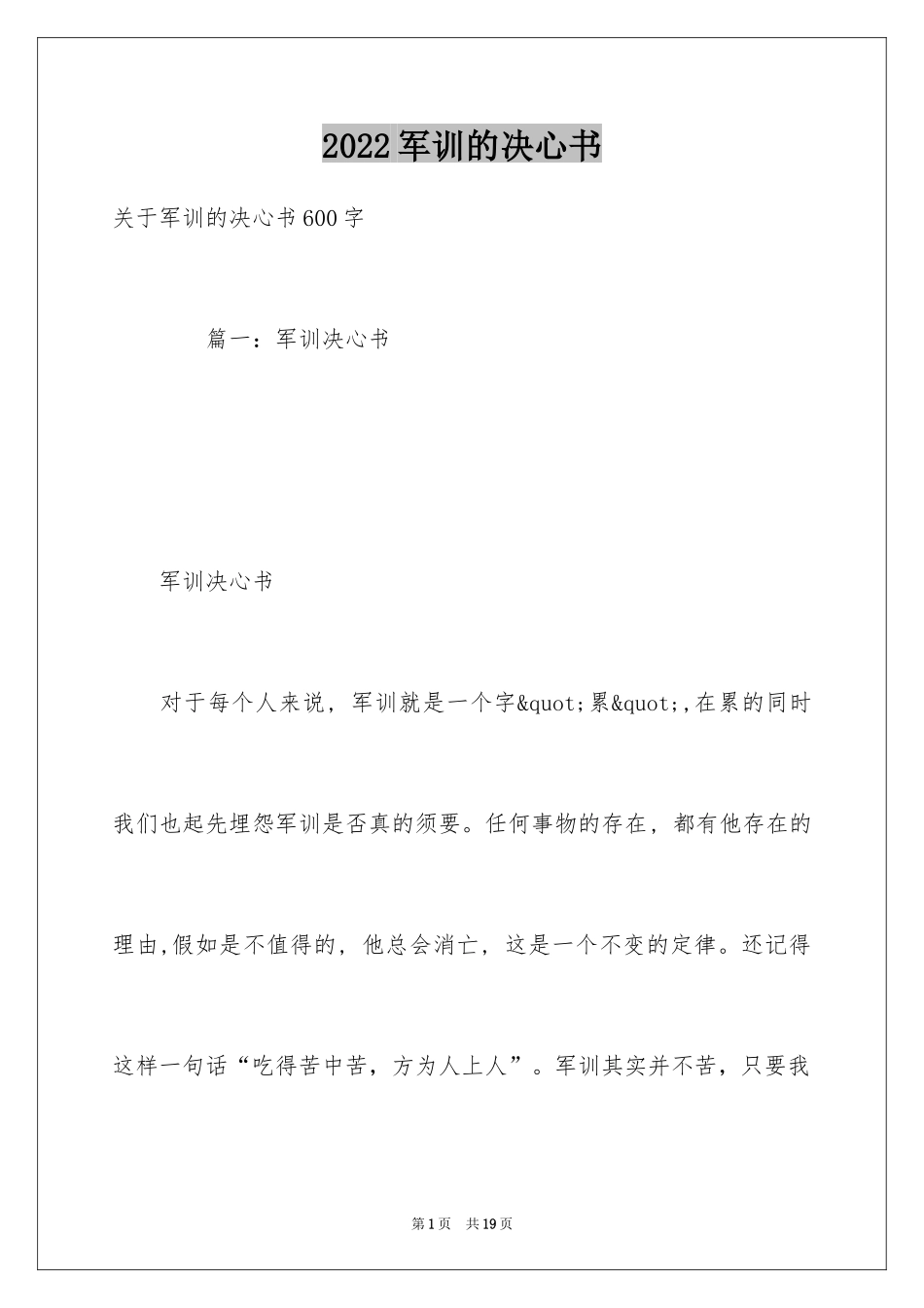 2024军训的决心书_第1页
