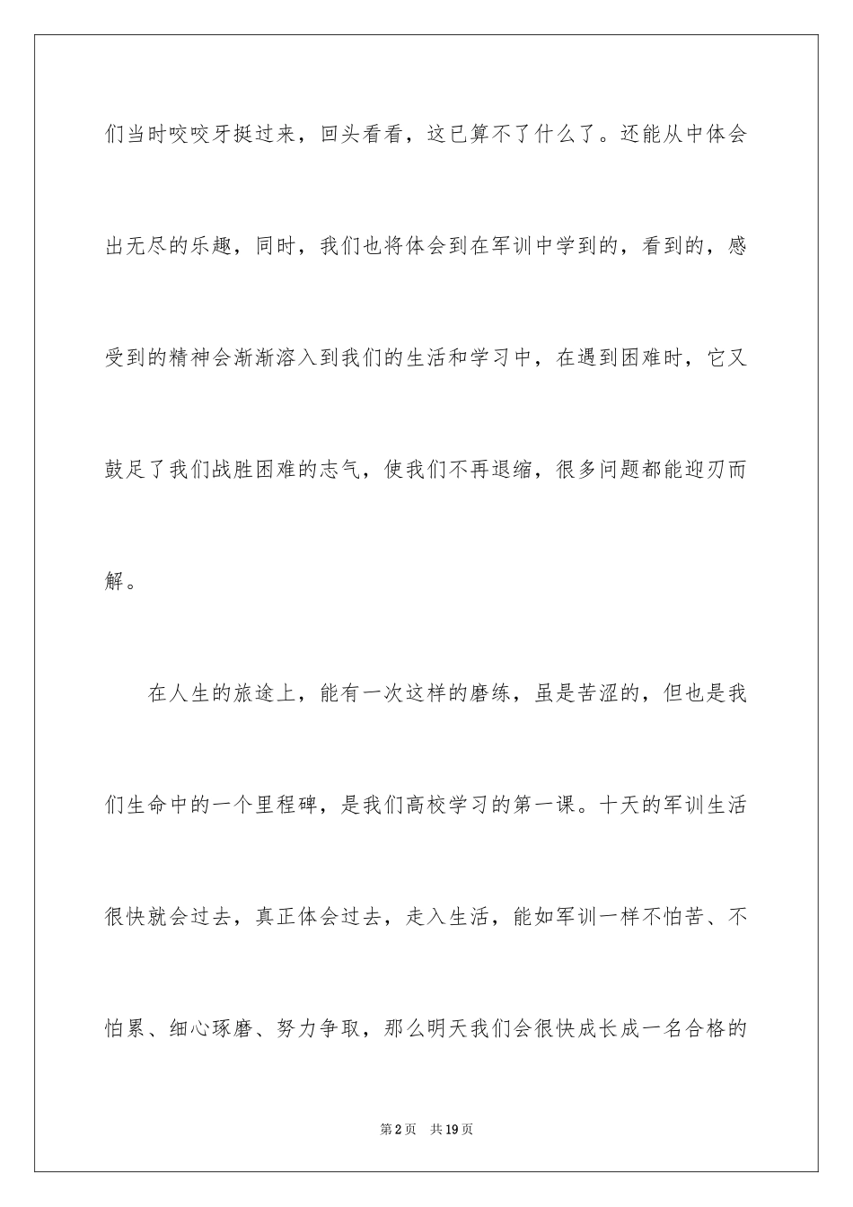 2024军训的决心书_第2页