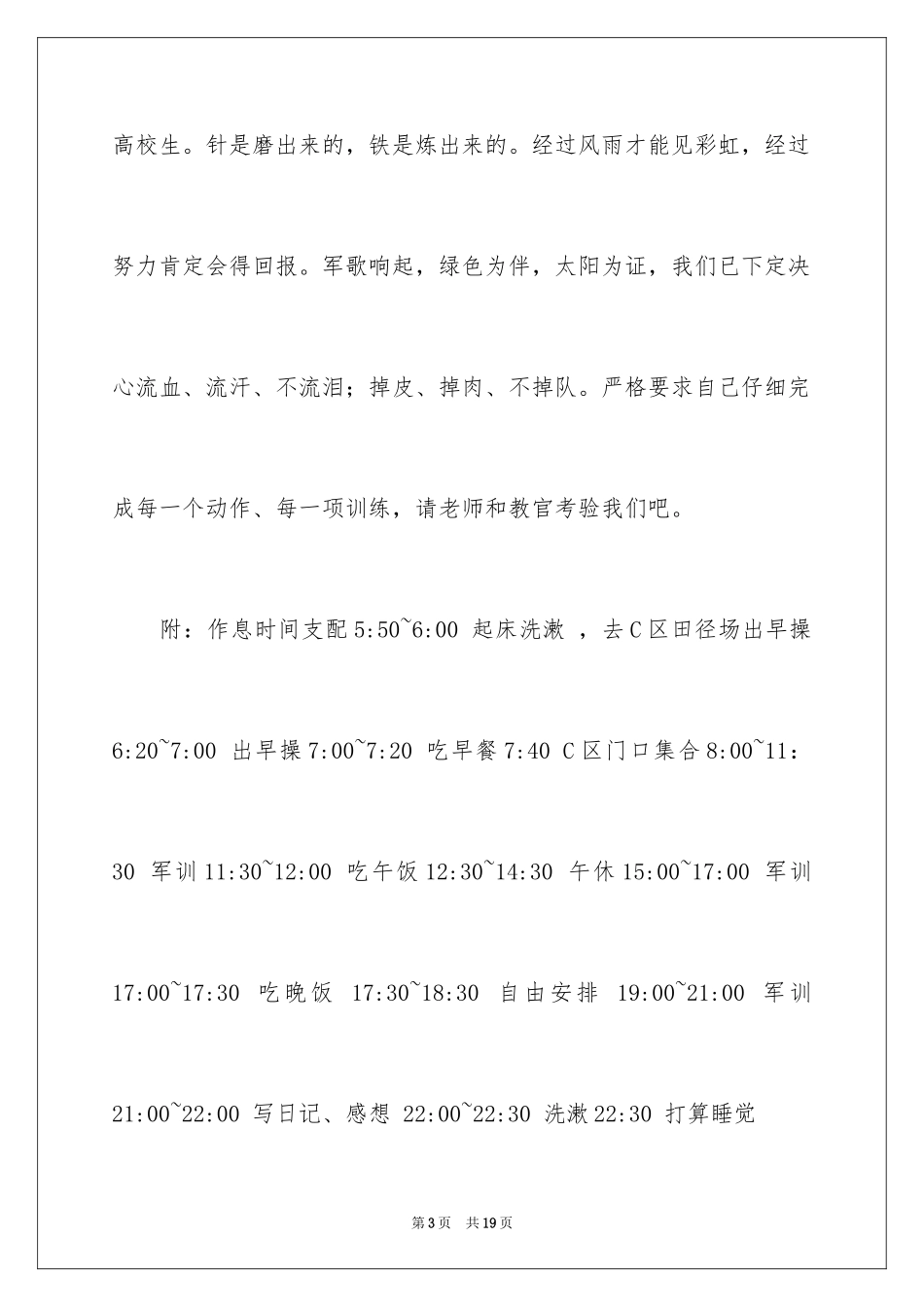 2024军训的决心书_第3页