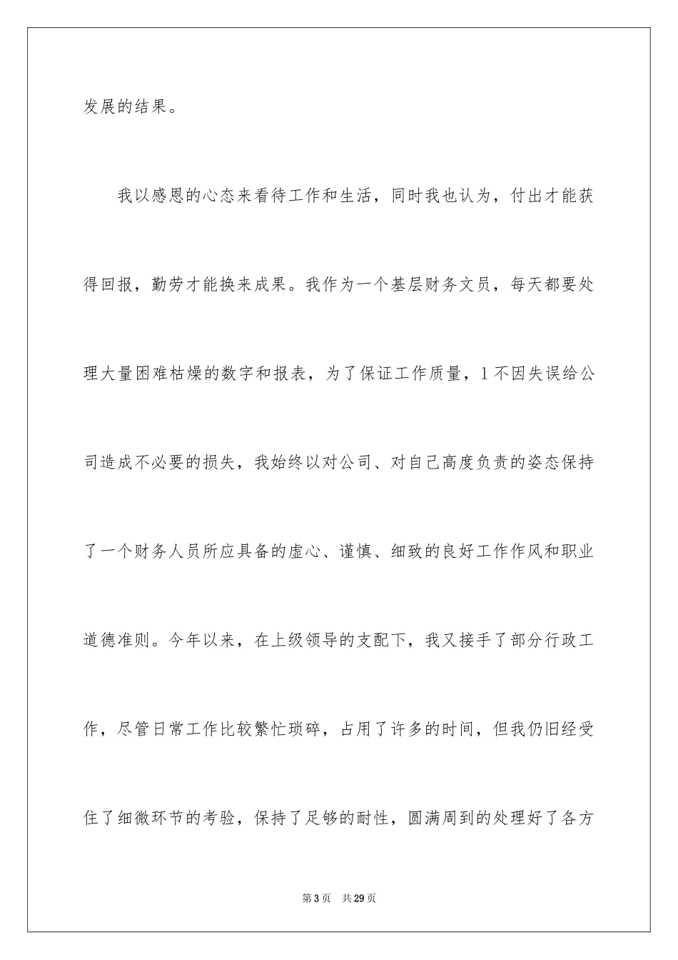 2024员工加薪申请书_53_第3页