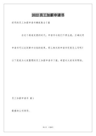 2024员工加薪申请书_53