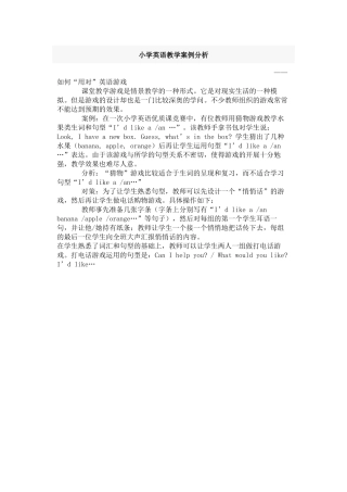 小学英语教学案例分析