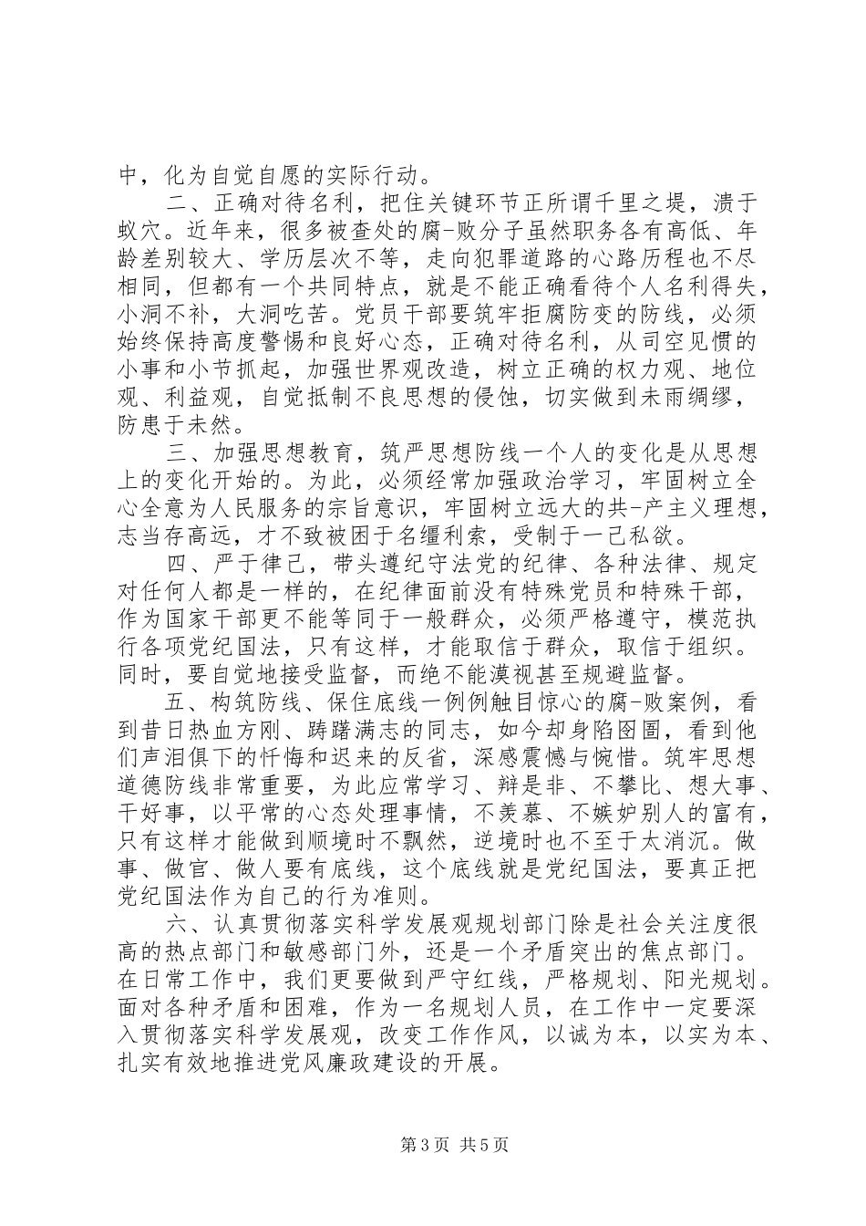 党员廉政警示教育活动心得体会_第3页