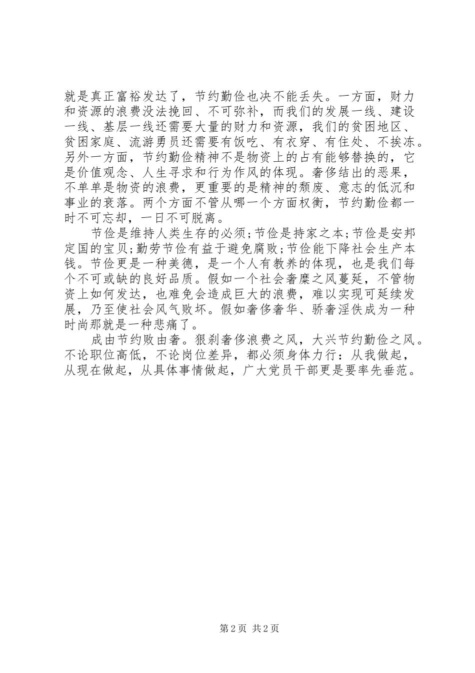 学习反对浪费厉行节约心得体会_第2页