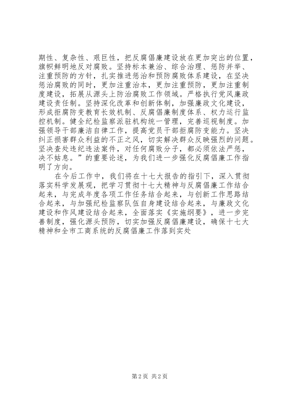 学习十七大强化反腐倡廉工作体会_第2页