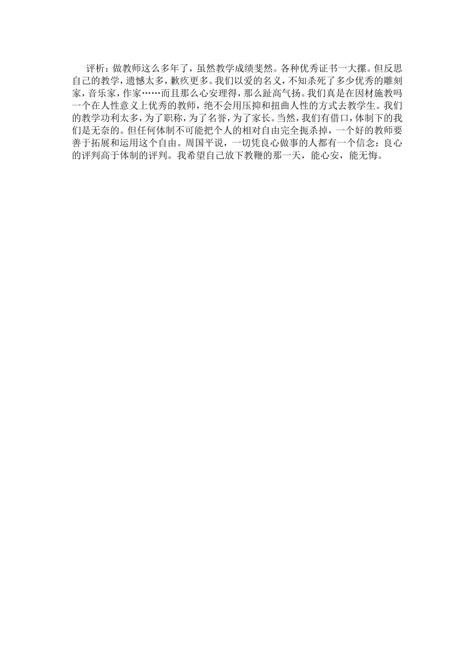 湖南省雕刻家之死_第2页