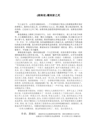 湖南省雕刻家之死