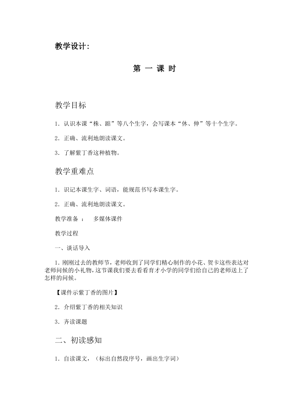 一株紫丁香教学设计_第2页