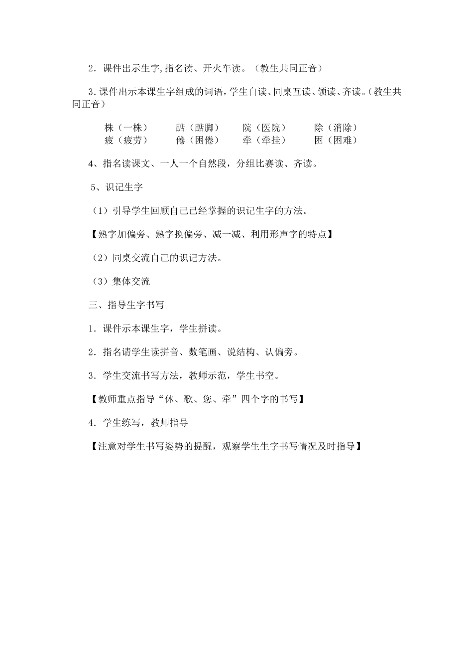 一株紫丁香教学设计_第3页