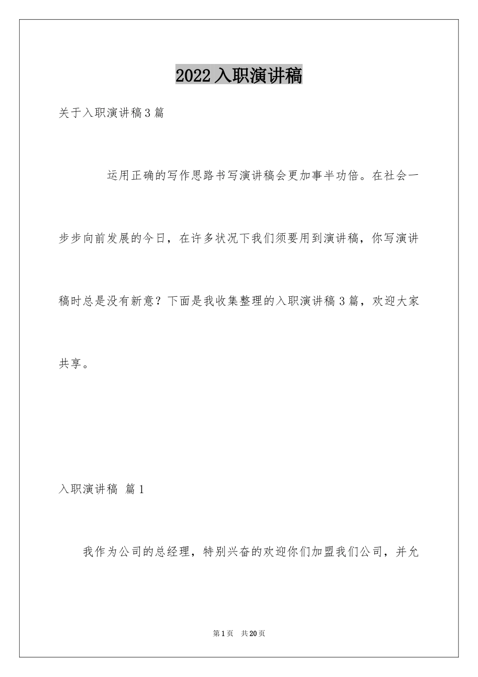 2024入职演讲稿_42_第1页