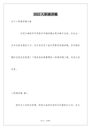 2024入职演讲稿_42