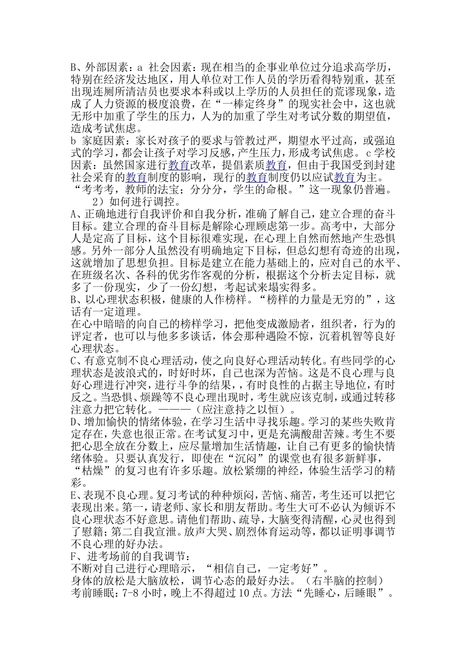 中学生考试焦虑_第2页