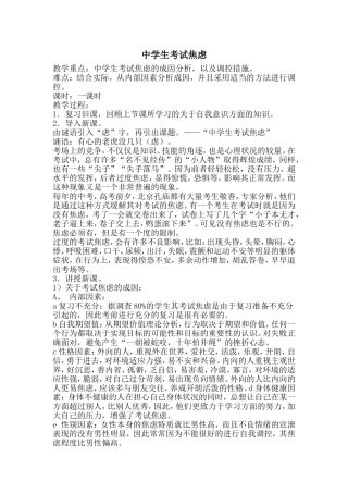 中学生考试焦虑