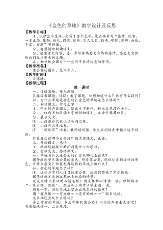 《金色的草地》教学设计及反思