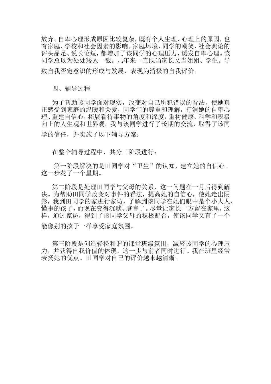 小学生自卑心理产生原因及疏导策略_第2页