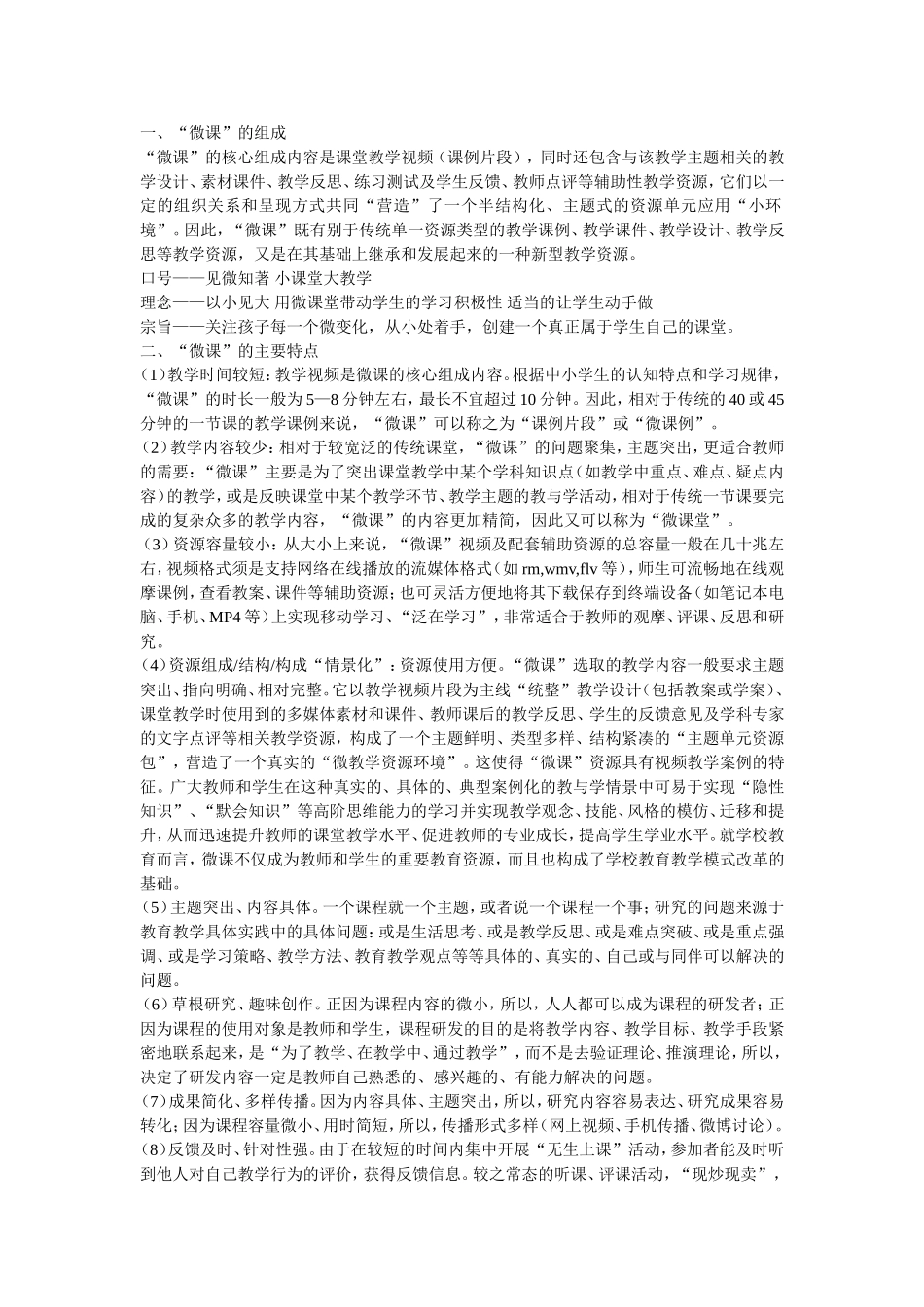 什么是微课？_第1页