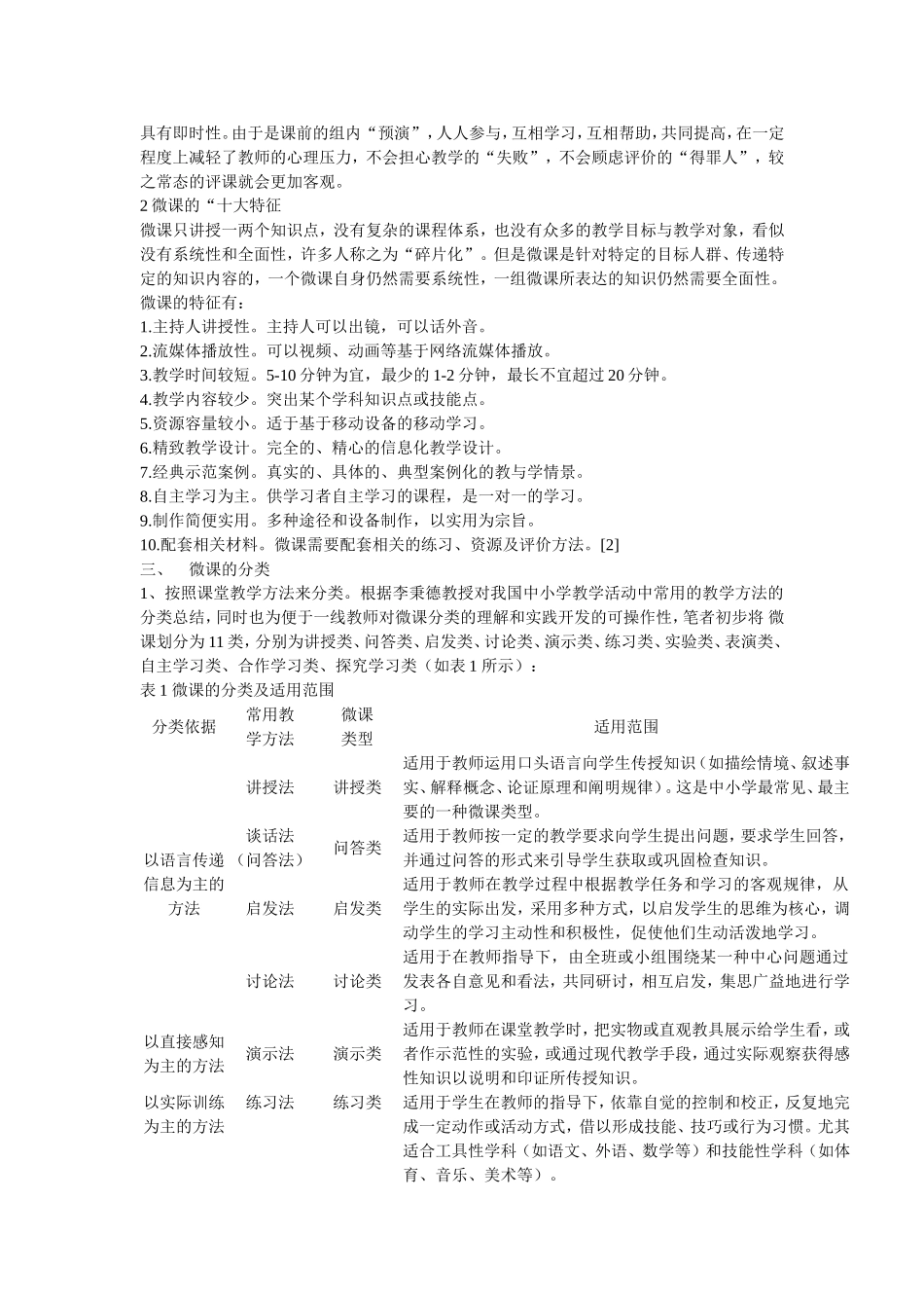 什么是微课？_第2页