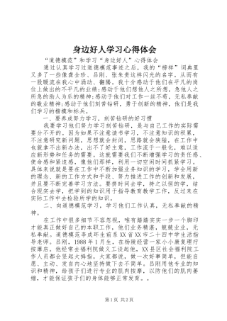 身边好人学习心得体会