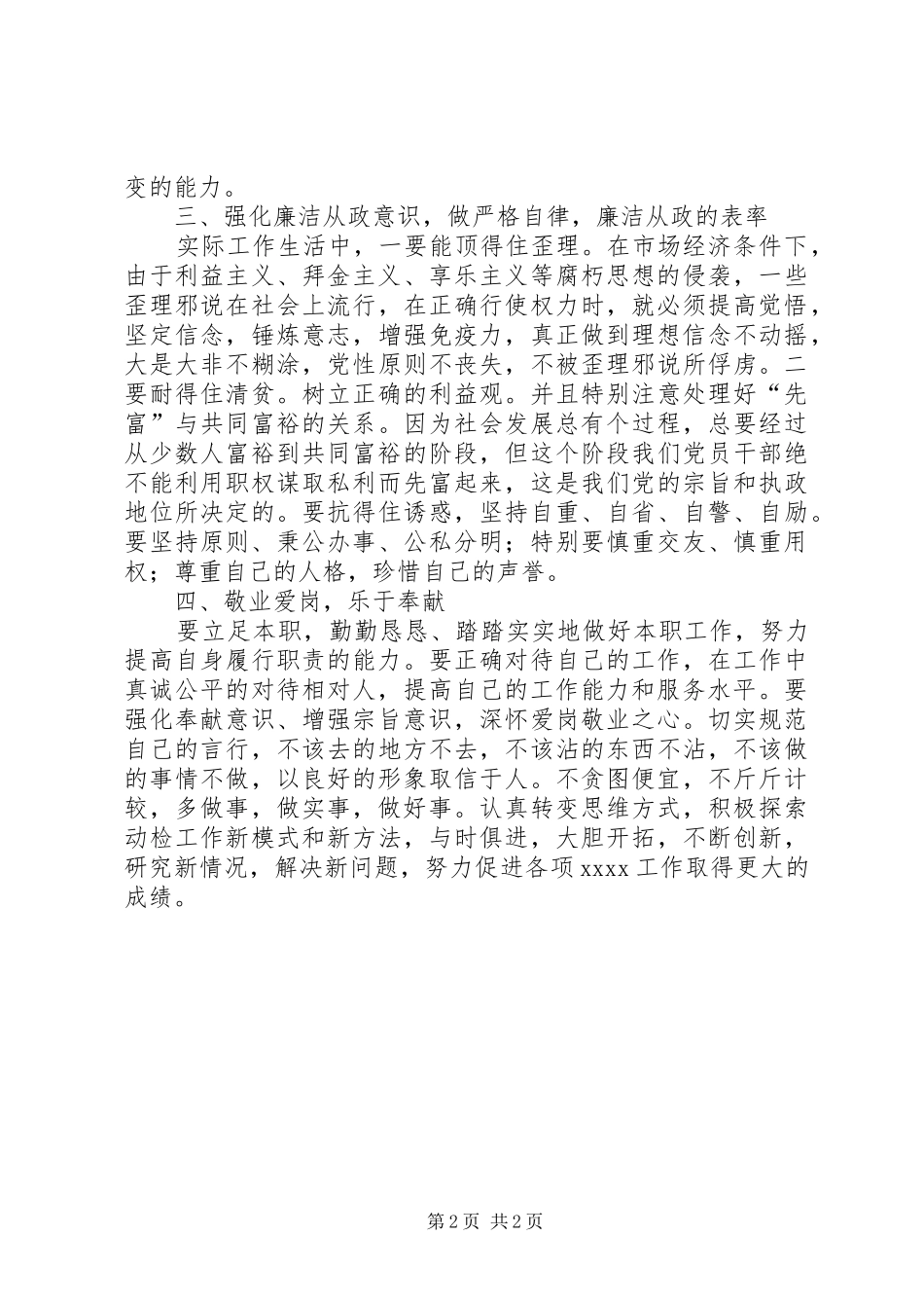 党员廉政心得体会_第2页