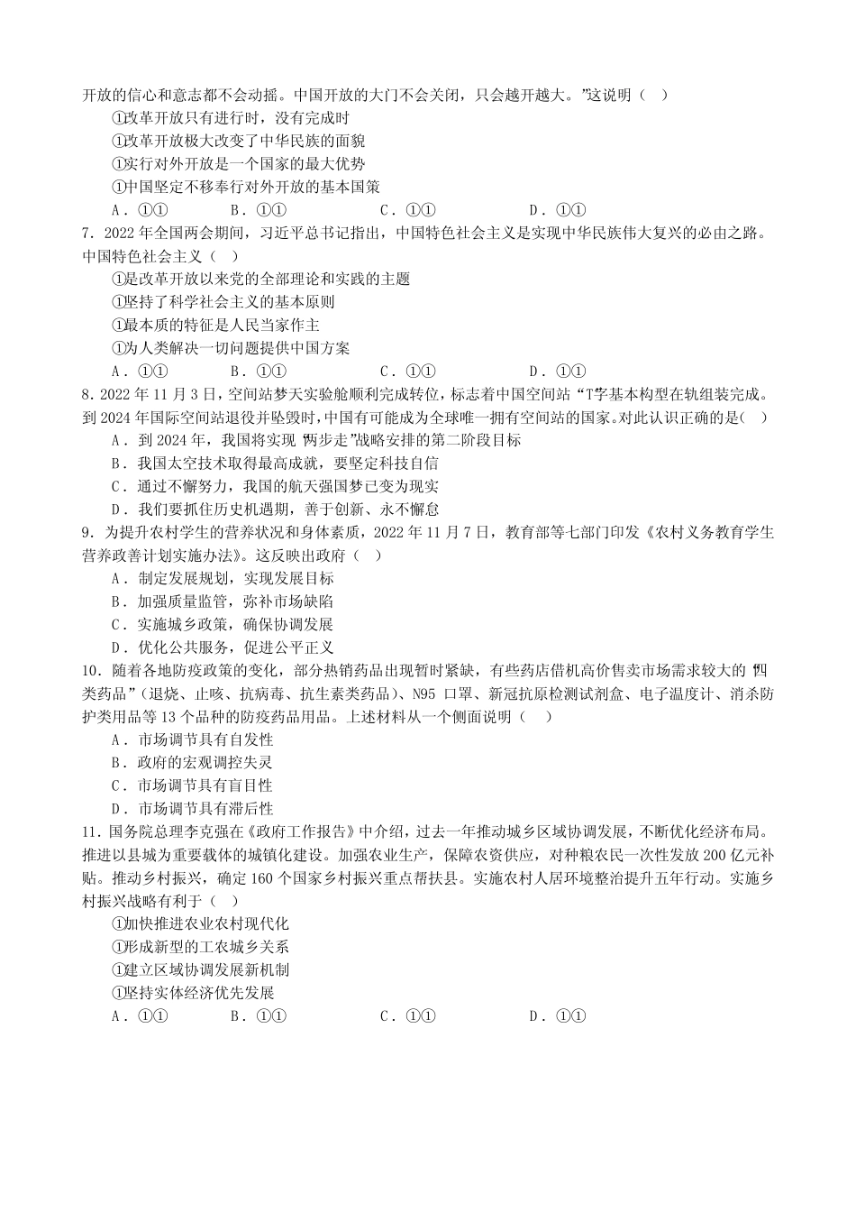 2023年江苏省普通高中学业水平合格性考试模拟政治试卷(二十六)含答案_第2页