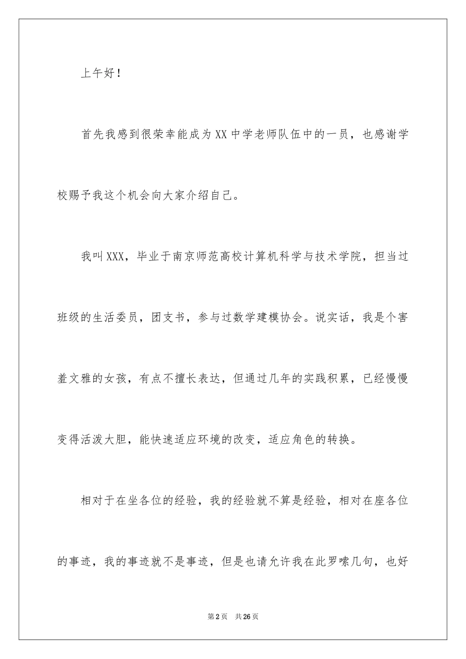 2024入职演讲稿_13_第2页