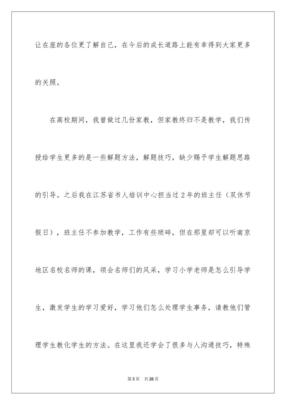 2024入职演讲稿_13_第3页