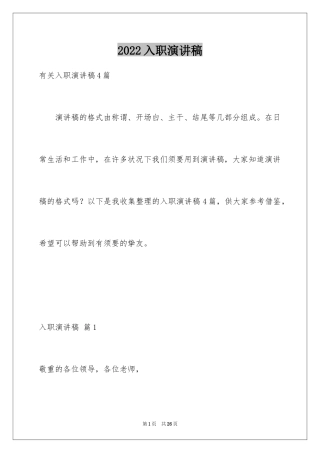 2024入职演讲稿_13