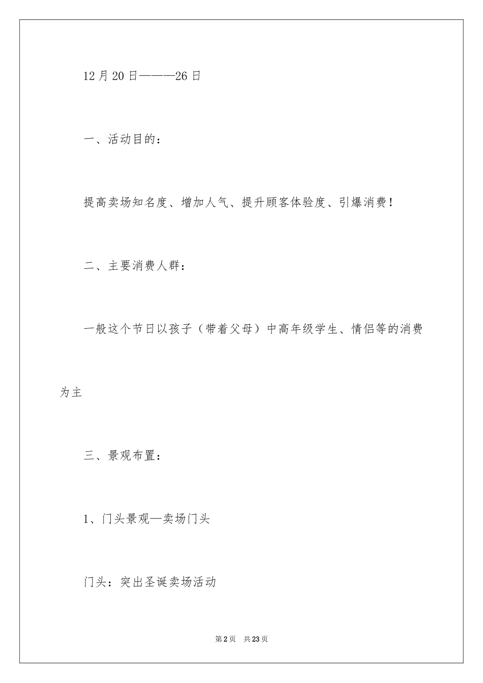 2024商场圣诞节活动方案_第2页