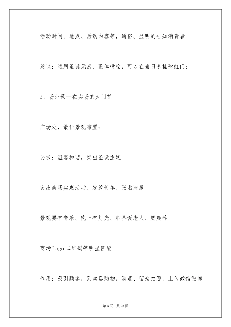 2024商场圣诞节活动方案_第3页