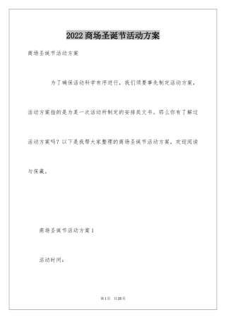 2024商场圣诞节活动方案