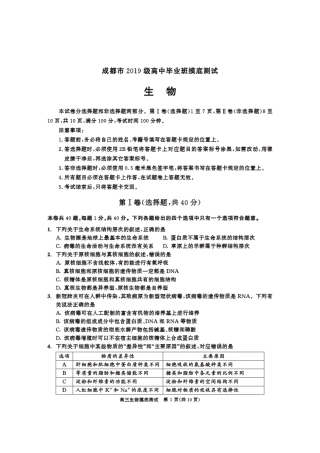 2021年7月14日四川省成都市2019级高中毕业班零诊摸底测试生物试题