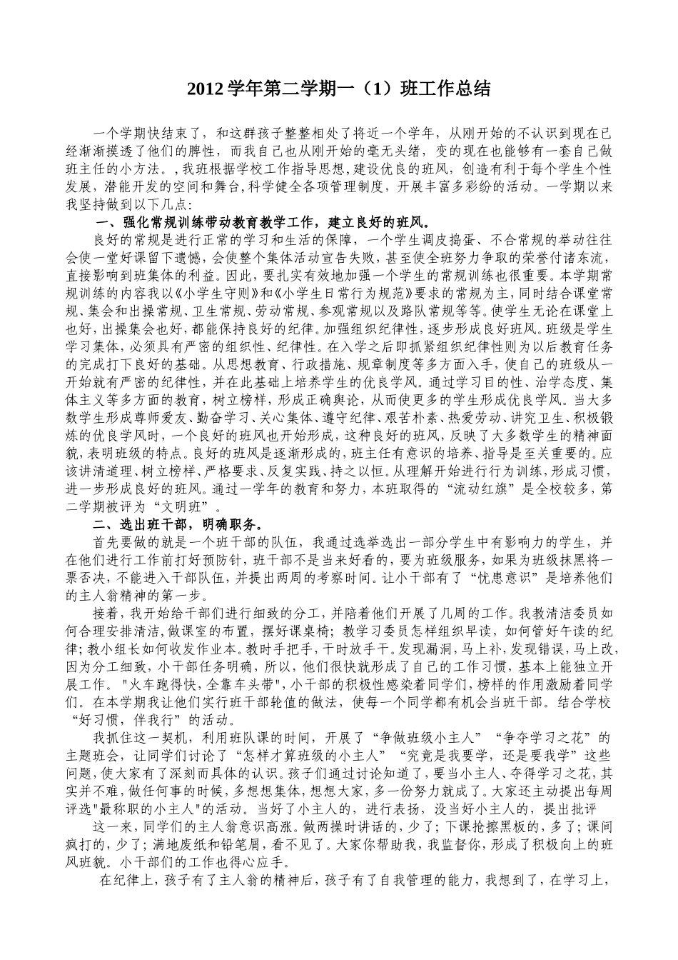 2012学年第二学期二（2）班总结_第1页