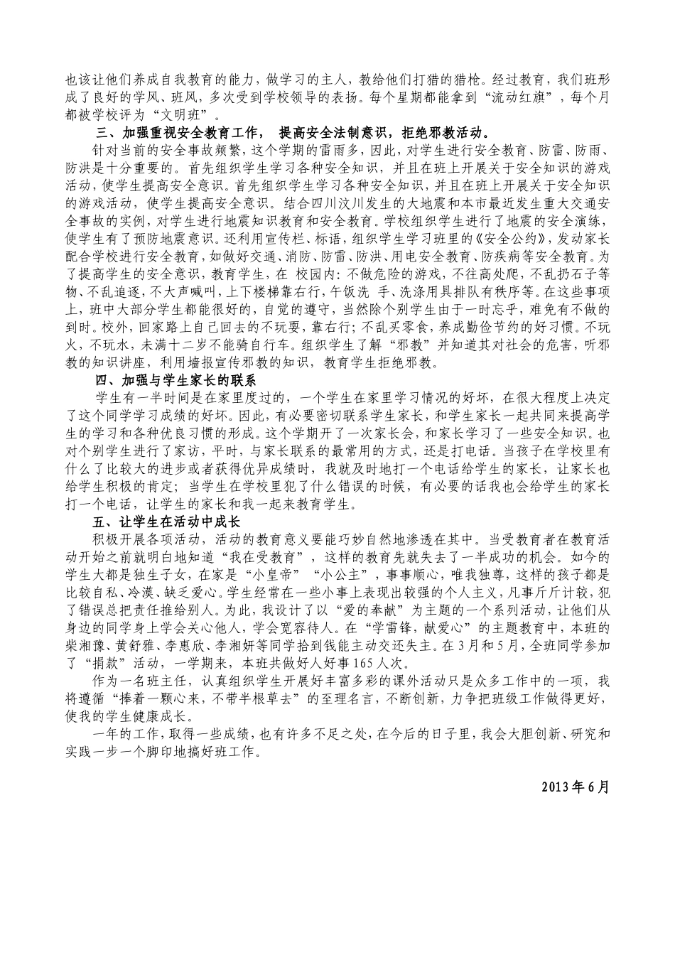 2012学年第二学期二（2）班总结_第2页