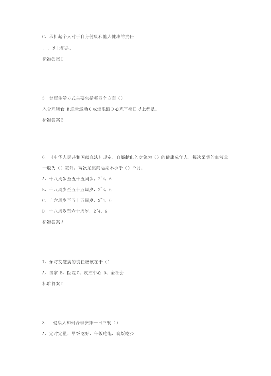 《健康素养66条》知识竞赛全部题目及答案 _第2页