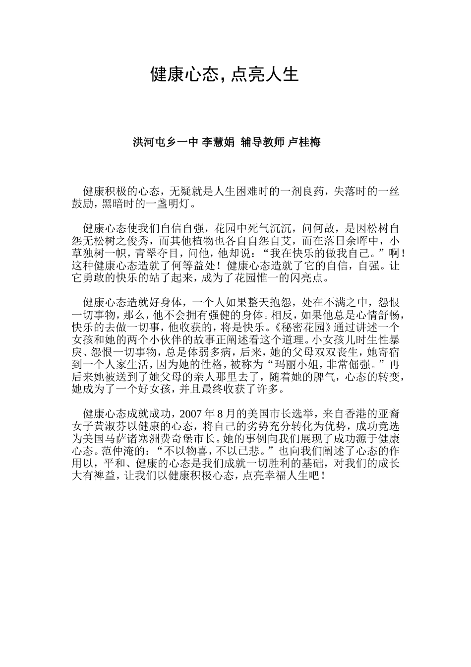 卢桂梅稿件校县_第1页